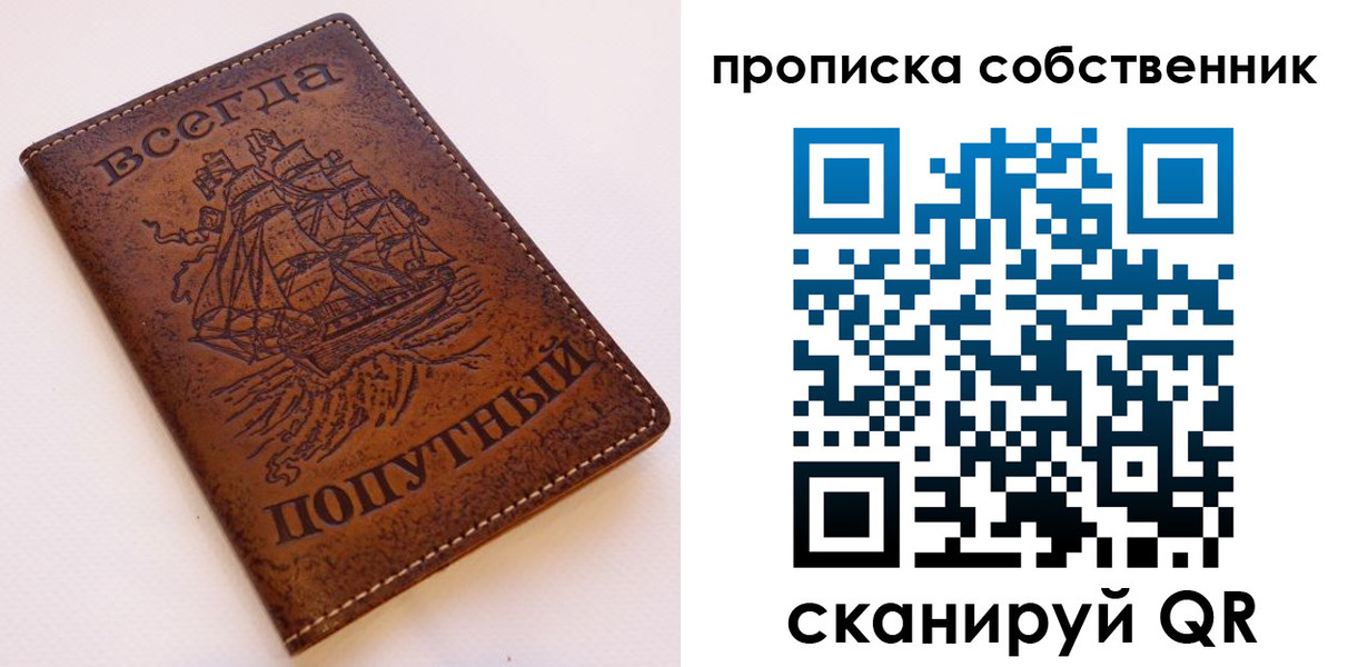 временная регистрация для всех в Оби