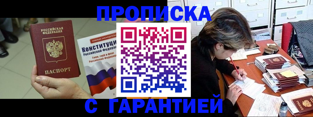 временная регистрация в Оби