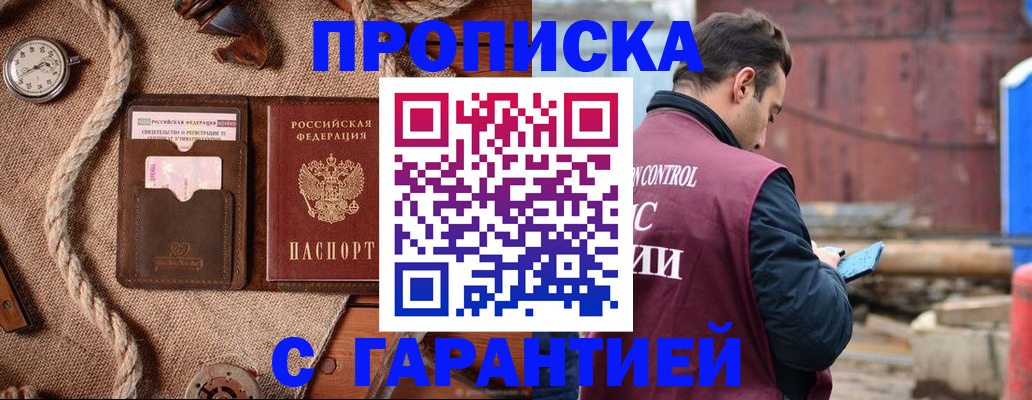 прописка поиск в Оби