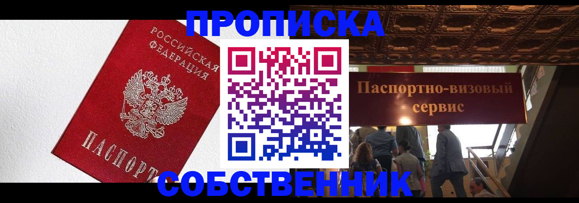 временная регистрация для школы в Оби